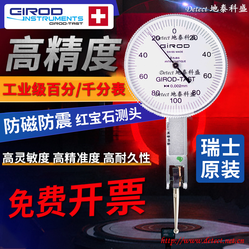 瑞士Girod-tast GT2272 GT2472 长行程杠杆百分表 量大优惠 现货