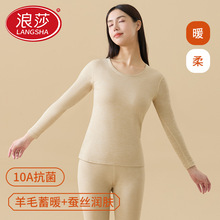 浪莎羊毛保暖内衣女秋冬季加绒加厚抗菌打底线衣衬裤秋衣秋裤套装