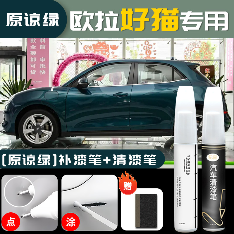 Pen Scratch Remover – ORA - ora-good-cat-forgive-green-touch-up-pen-clear-coat-pen-sandpaper