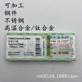 德国WALTER瓦尔特数控车刀片TNMG160404/08-MM5 WSM10S不锈钢刀粒