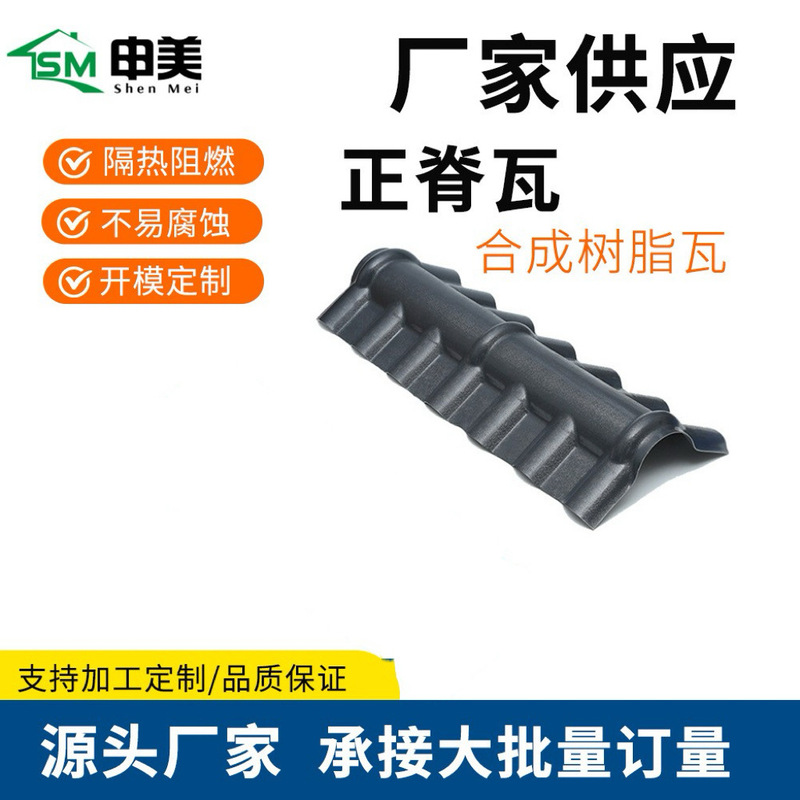 Shanghai Manufacturers Supply Synthetic Resin Tiles, Ridge Tiles, and Slope Tiles, Villa Garden Building Roof Tile Accessories