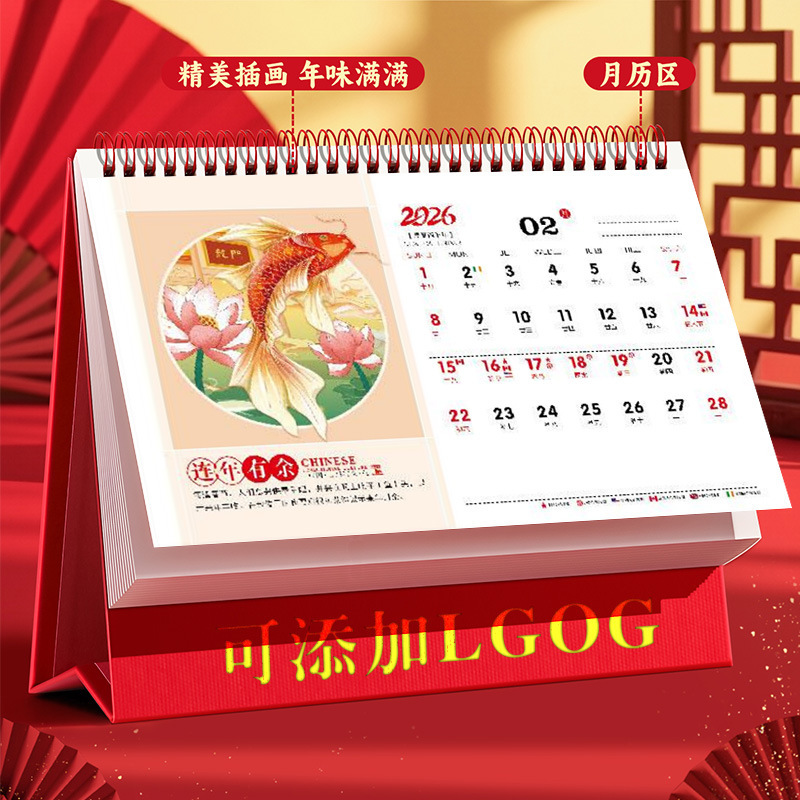 2026台历定制logo企业礼品广告专版印刷创意桌面摆件月历厂家定做|undefined