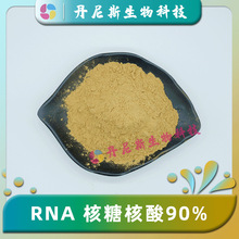 核糖核酸90% RNA 食品级 酵母提取物 现货包邮 价优 酵母核糖核酸