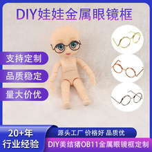 ob11娃娃眼镜bjd玩偶配件3-4-5厘米毛绒公仔配饰框异型异形弹簧