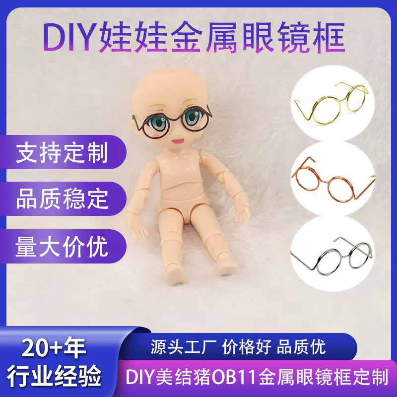 ob11娃娃眼镜bjd玩偶配件3-4-5厘米毛绒公仔配饰框异型异形弹簧
