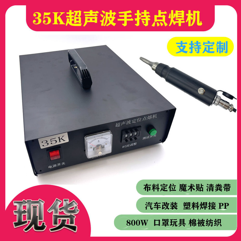 35K Ultrasonic Handheld Spot Welding Machine Welding Machine Hot Melt Machine Welding Ear Strap Machine Fabric Pe110V