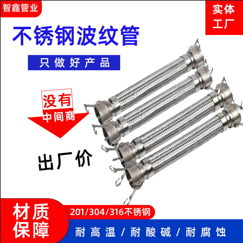 定制304不锈钢扳把式金属波纹管钢厂用不锈钢快接式金属编织软管