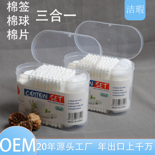 Spot Three-In-One Cotton Swabs, Cotton Balls, Makeup Cotton Combination Packs, Disposable Cleaning Supplies, Wholesale Makeup Remover and Beauty Tools
