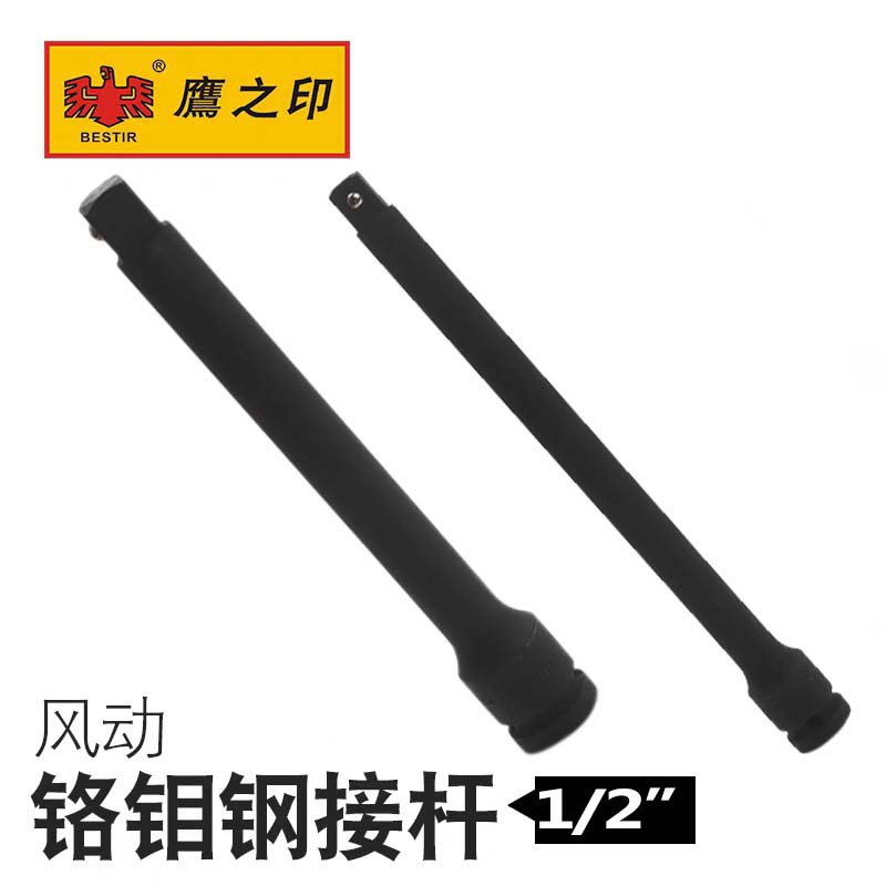 鹰之印1/2气动扳手套筒风动连接杆 小风炮套筒延长杆加长杆