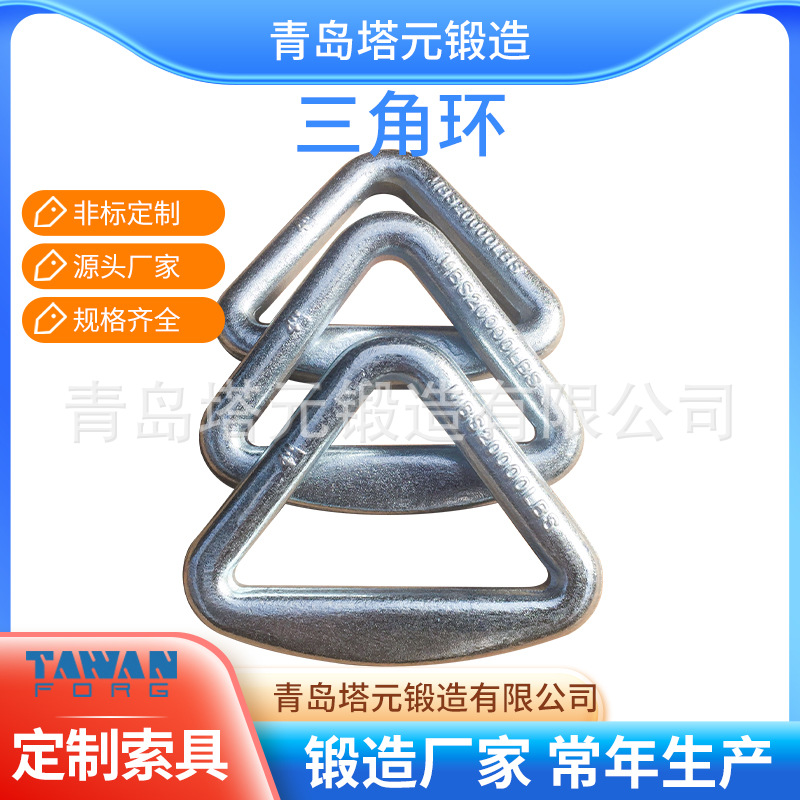 款式丰富模锻连接环焊接索具高强度合金钢45#三角环源头工厂批发