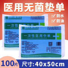 100片一次性中单医用垫单小单无菌妇科手术臀垫覆膜防水40*50床单