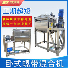 香精卧式搅拌机巧克力粉螺带混合机不锈钢干粉搅拌机卧式混合机