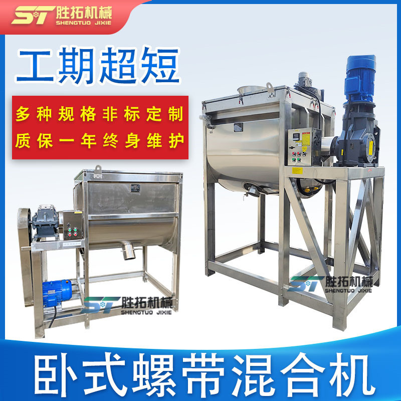 香精卧式搅拌机巧克力粉螺带混合机不锈钢干粉搅拌机卧式混合机