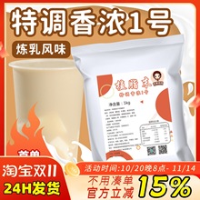 植脂末1Kg  奶精粉咖啡奶茶伴侣商用浓香型珍珠奶茶店原材料