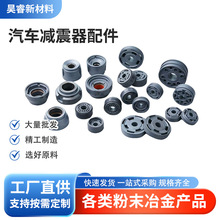 粉末冶金宁波厂家汽车减震器配件不锈钢齿轮金属五金零件结构件