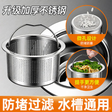 厨房水槽过滤网不锈钢洗菜盆洗碗池垃圾残渣下水道通用防堵滤网盖