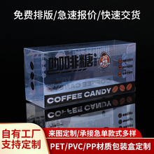 PET透明包装盒咖啡食品咖啡豆塑料盒PET磨砂彩盒印刷PET塑料盒子