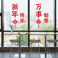 廚房推拉門移門玻璃貼紙窗戶貼畫春節過年臥室陽台裝飾靜電窗花貼