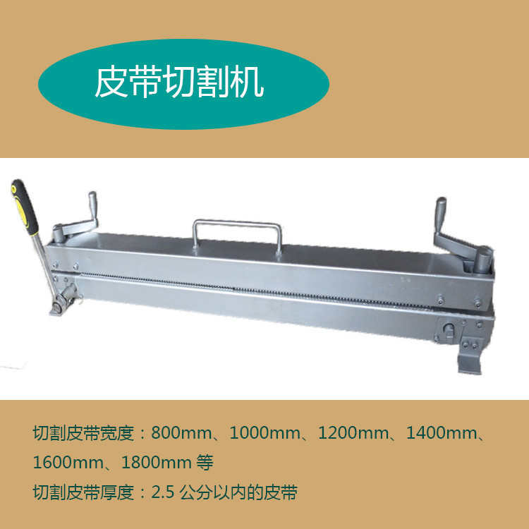皮带切割机16