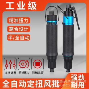 Pneumatic screwdriver wind batch T30PB automatic torque gas batch T40LB pneumatic screwdriver fixed torque gun screwdriver