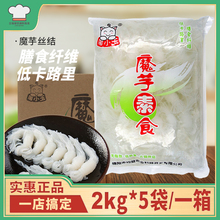 魔芋丝结2kg/4斤*5袋整箱全国包邮火锅粉丝素食代餐凉拌素菜串串