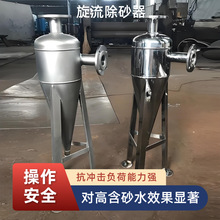 旋流除砂器沙水分离器不锈钢井水离心式过滤器一二次网自动除污器