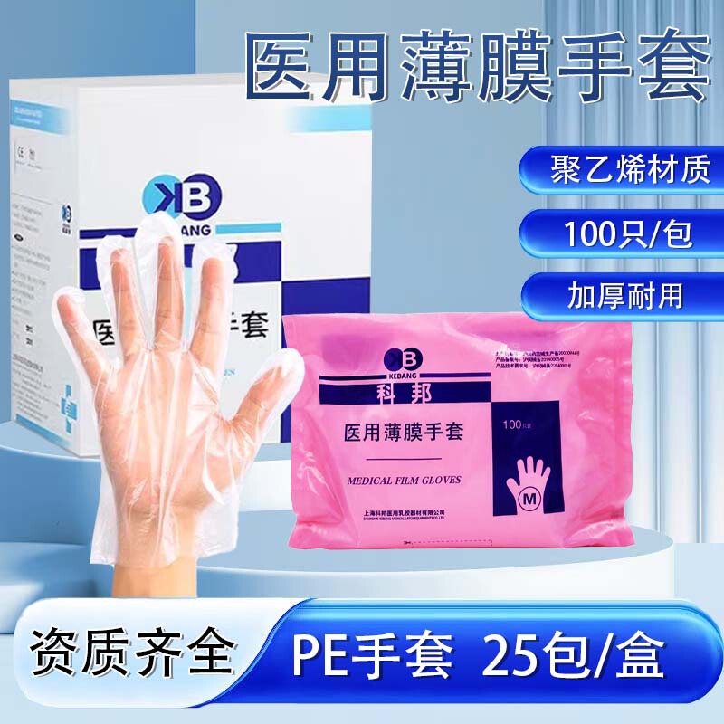 科邦医療用フィルム手袋 美容食品用使い捨てPE検査用PEプラスチック100枚入り保護|undefined