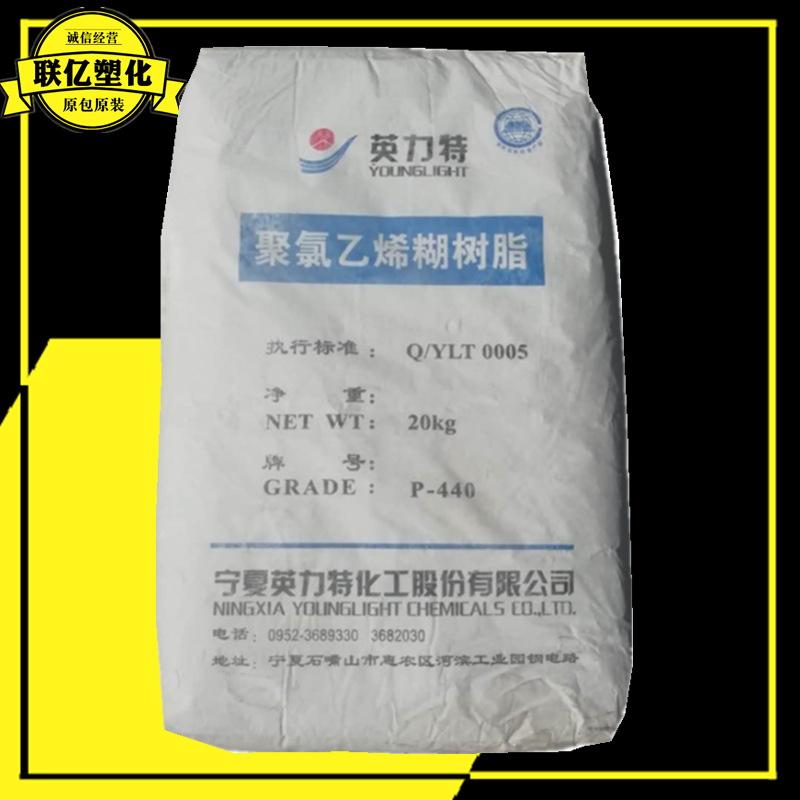 PVC  P440 宁夏英力特 聚氯乙烯糊树脂 发泡地板人造革胶手套挤出