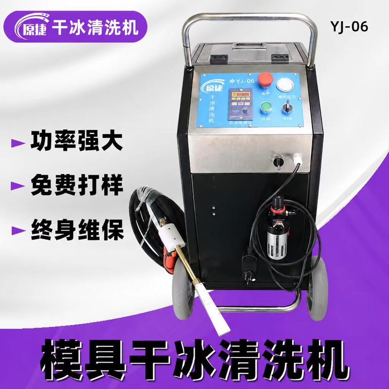 Mold Dry Ice Cleaning Machine Multifunctional Oil Cleaning Machine for Silicone Rubber Injection Polyurethane Mold Surface Clean