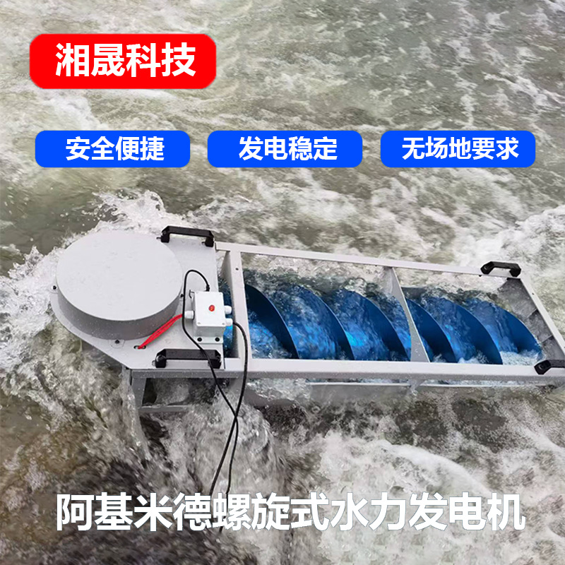螺旋式水力发电机 1500瓦大功率发电机 便携盘式发电