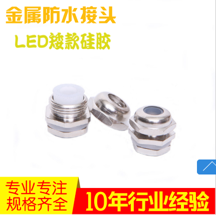LED照明器具304ステンレス金属シリコンケーブル防水低モデル小型コネクタm6m8m10m 12葛グランドヘッド