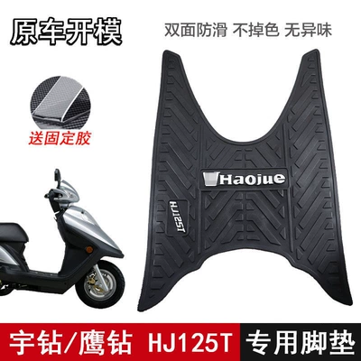 Electric vehicle foot mat | Tiger Shark Vx New Yue Xing - yu-zuan-floor-mats-white-lettering-haojue-scooter