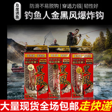 钓鱼人金黑风爆炸钩海钓钩鲢鳙钩大头鱼钩伊势尼锋利倒刺爆炸钩