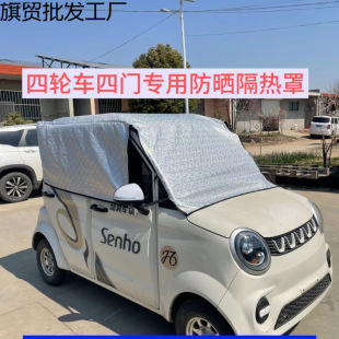 Новый дождевик для электрического четырехколесного автомобиля Shenghao, солнцезащитный и непромокаемый автомобильный чехол, солнцезащитный автомобильный чехол для трех- и четырехколесных электромобилей для пожилых людей