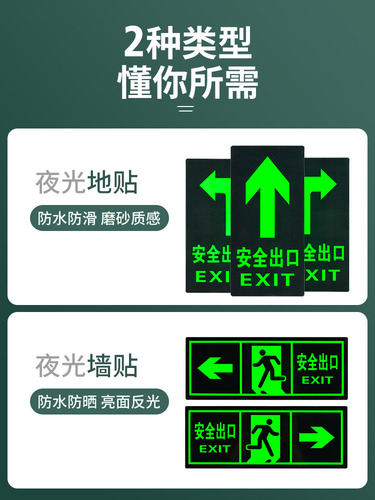 出口夜光直行左转箭头指示牌地标地贴消防标识标牌疏散应急通道标