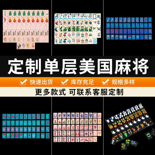 In-stock American mahjong tiles, single-layer acrylic mahjong with personalized creative designs, hand-crafted American-style mahjong tiles