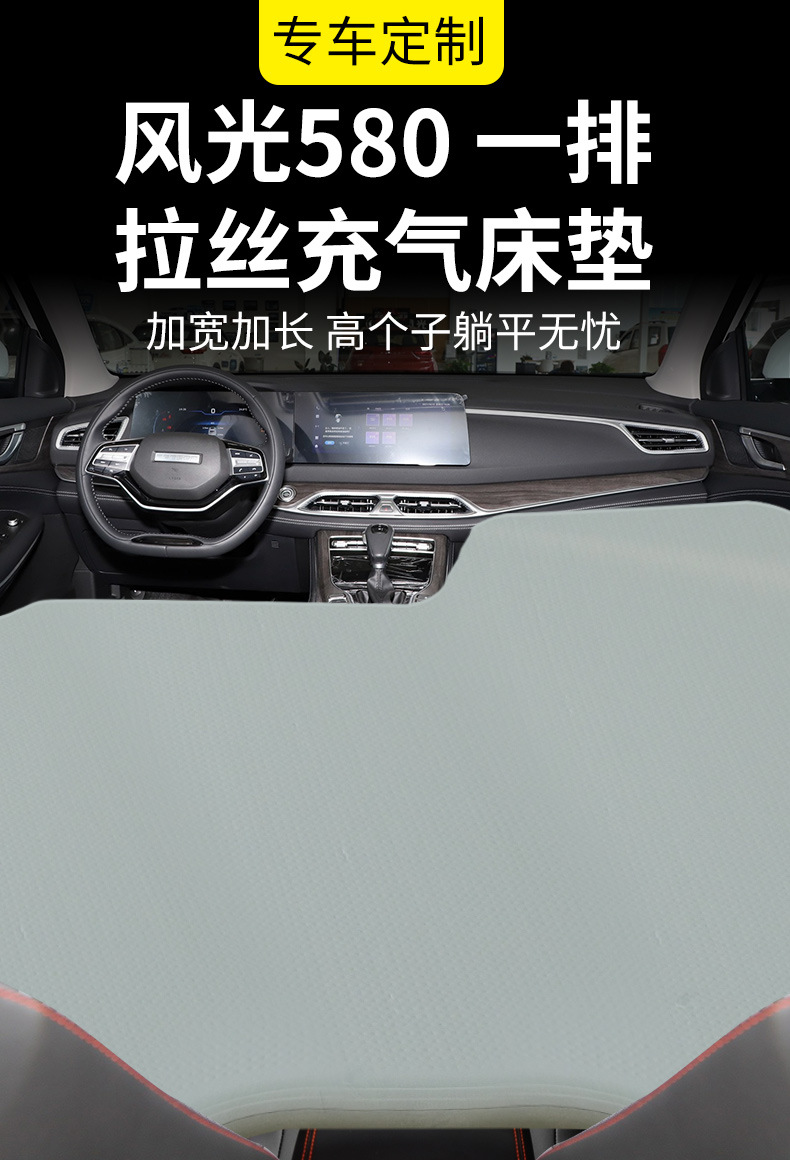Dongfeng Fengguang 580 Car Inflatable Bed Air Mattress Driver and Passenger Sleeping Pad Travel Bed for Road Trips