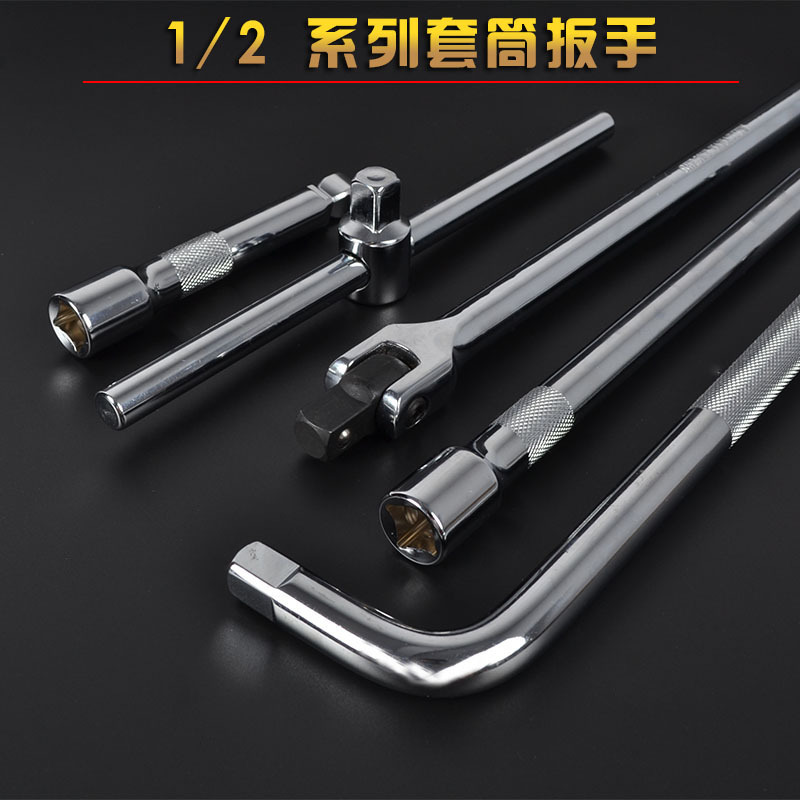 套筒接杆1/212.5mm加长延长杆直杆F杆加力杆套筒弯杆扳手工具维修