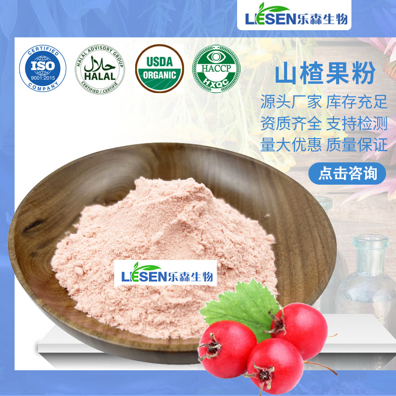厂家直销规格齐全纯粉食品级原料果粉汁粉山楂冻干粉山楂果粉