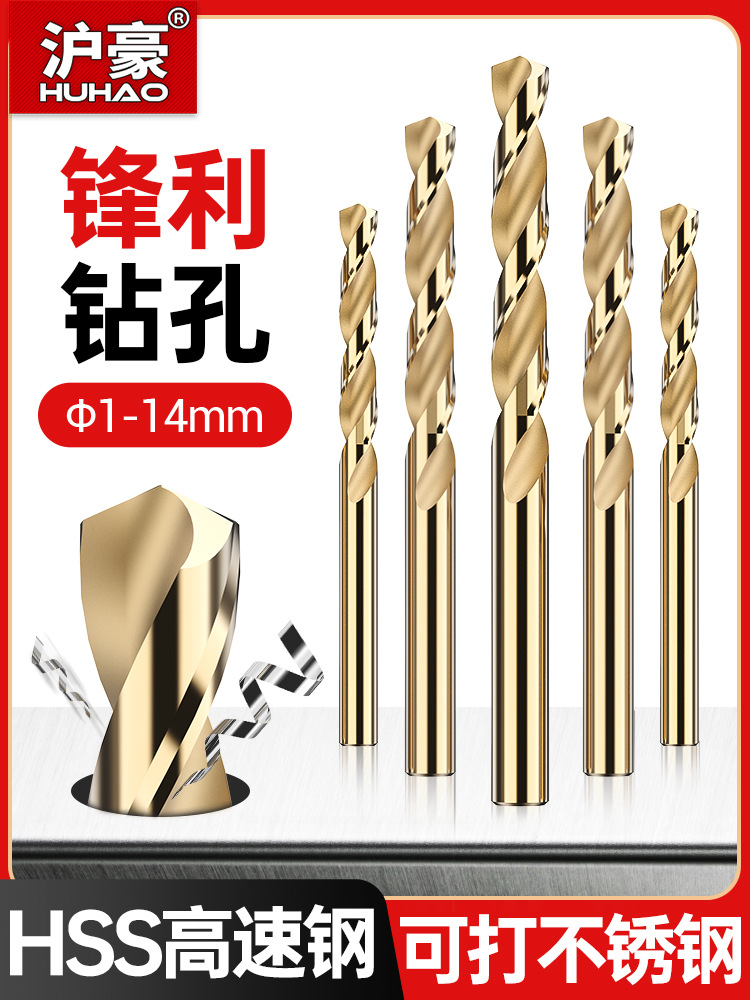 沪豪麻花钻头套装不锈钢合金钢铁高硬度手电钻转打孔专用直柄大全