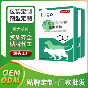 Customized Pet Probiotic Powder, Universal Oem Oem Pet Nutritional Supplement Factory Wholesale for Dogs and Cats