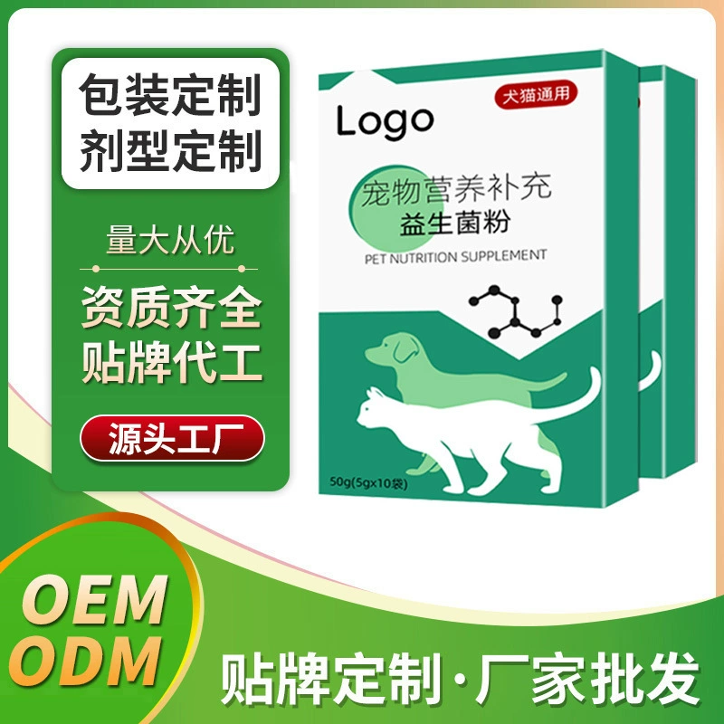 Индивидуальный пробиотический порошок для животных, универсальный OEM-производитель пищевых добавок для собак и кошек оптом