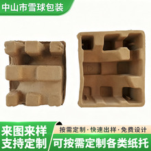 定制电子产品内托木浆纸盒纸塑托盘环保纸托干压纸浆内衬模型托纸