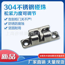 不锈钢304精铸 橱柜磁吸门碰门吸碰卡碰珠门扣卡式球形扣卡珠卡扣