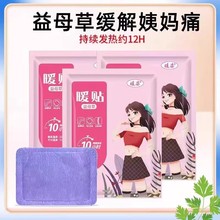 暖宝宝自发热贴暖手贴生姜贴艾草贴益母贴批发一次性小太阳暖贴宝