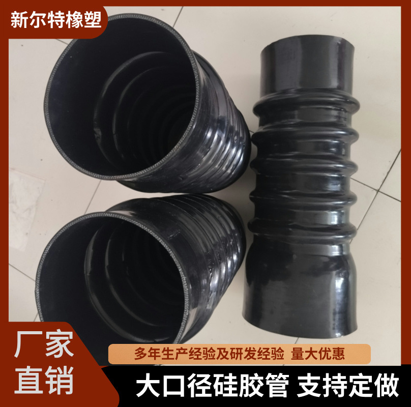 大口径硅胶软连接 硅胶软管 大口径耐温硅胶管 硅胶波纹管 硅胶套