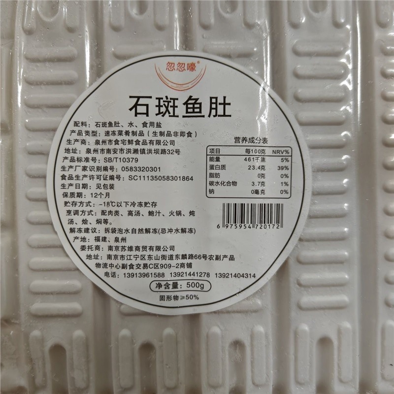 冷冻水发小石斑鱼肚鱼鳔鸡蛋胶石斑鱼肚500g/袋免洗去腥餐饮爆炒