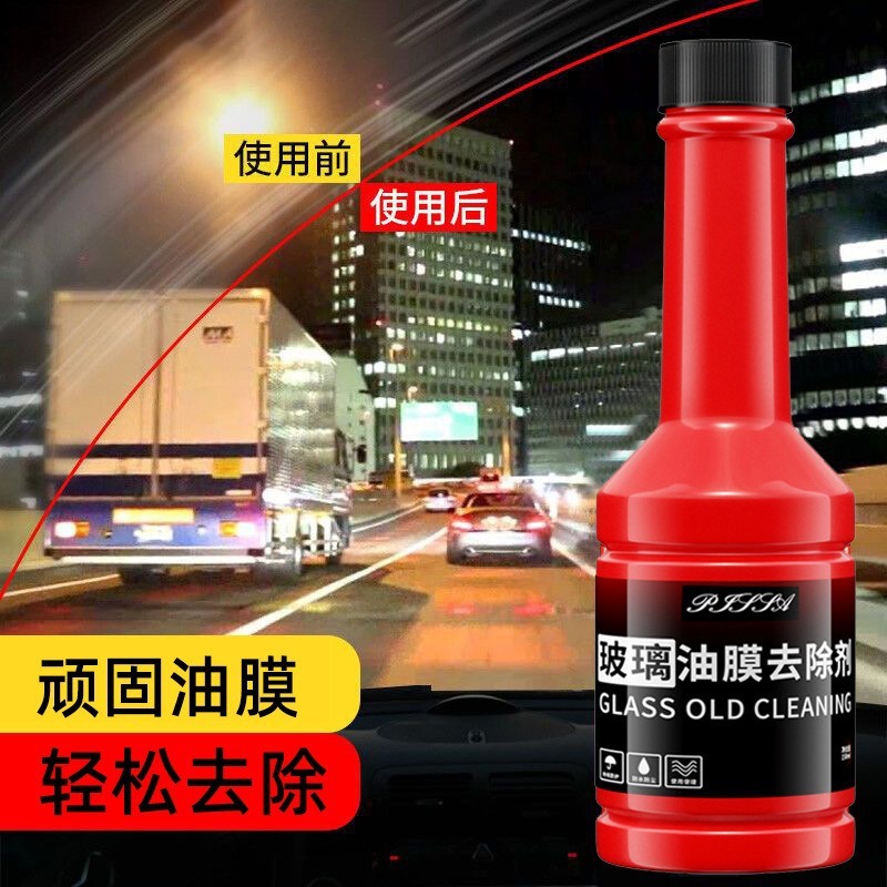 汽车油膜去除剂车用前挡风玻璃雨刮清洗剂强力去污车用油膜清除剂|undefined