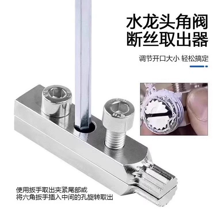 【新人到手0.01】水龙头角阀断丝取出器家用三角阀断头螺丝取出器|undefined