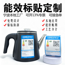 能效标不干胶设备能耗贴防水放油彩色印刷等级二维码LOGO贴纸定制